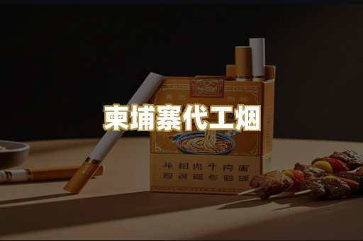 日本烟